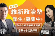 維新は反日・親中・親韓を隠さなくなってんな。