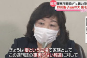 自民･野田聖子の夫、今度は国を提訴！「警察が暴力団員情報を漏洩、1100万円の損害賠償」