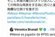 【朗報】これもうメッシ、移籍確定やろｗｗｗｗｗｗｗｗｗｗ