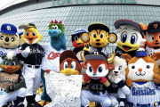 12球団のメインマスコット、全部正解できるなんG民0人説