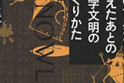 【中世】異世界転生物によく出てくる現代知識・現代科学TUEEEEなものを挙げてく