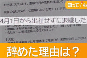 【悲報】新入社員さん、年間休日107日のはずが年間休日93日と言われ初日に退職してしまうwwwwwwww