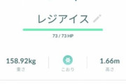 【ポケモンGO】「今回のレイドで100％を引かなかったから次ワンチャンある！」←この謎思考理解できる？