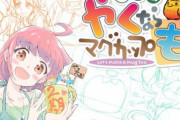 アニメ「やくならマグカップも」2期の制作が決定！！2021年10月より放送開始！