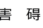 【世論調査】「障害」を「障碍」と呼ぶ方が良いと答えた人は7.9％　「障がい」は14.2％