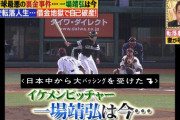 【悲報】元楽天・一場さん、流石に酷すぎる　収入は嫁頼み、バイト生活で養育費も支払えない