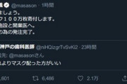 孫正義さん｢やりましょう｡マスク100万枚寄付します｡ 介護施設と開業医へ｡｣