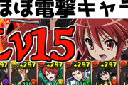 【10月チャレ15】シャナ×坂井悠二で安定攻略！電撃文庫コラボが優秀過ぎた【パズドラ】
