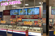 恥ずかしくて注文できない店「31アイスクリーム」「スターバックス」