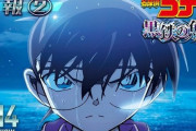 【ネタバレ注意】金ロー放送の『名探偵コナン　黒鉄の魚影』の犯人、とんでもない理由で大暴れしていたと判明ｗｗｗｗｗｗ　ほか感想・トリビアまとめ