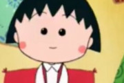 『ちびまる子ちゃん』YouTubeチャンネルで100話を一挙無料配信！