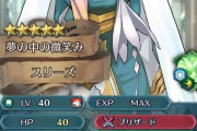 【FEH】スリーズの錬成には期待できなさそう
