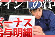 【終国】契約社員「ボーナスは一律3万円、正社員は3ヶ月分なのに不公平ではないですか？ 仕事内容は同じですよ！」←これ?