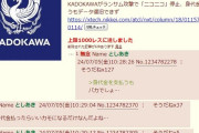 KADOKAWA「ハッカーにめちゃくちゃにされたので漏洩情報拡散したやつ訴えます！」