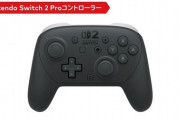 【ニンダイ】Switch2 プロコンが発表！