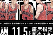 【悲報】『SLAM DUNK』の新作映画、ジジババ達から酷評されてしまう
