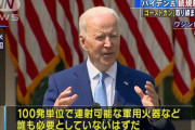 「銃の暴力は疫病」バイデン米大統領が銃規制策を発表…自家製「ゴースト銃」対策など柱！