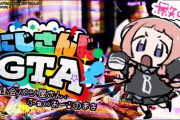 【にじGTA】ンゴ「どんなパンがいい？」 樋口「叶の腹パン」