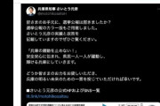 折田楓さん、何故か斎藤元彦のTwitter垢にログイン出来ていた😭