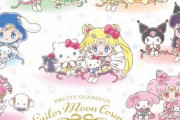 サンリオが『セーラームーン』と再びコラボ！新シリーズの組み合わせも
