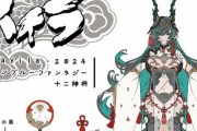 【グラブル】十二神将「ハイラ」の設定画が公開！宝石など美しいものに目がない来年の歳神