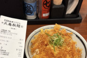 【画像】丸亀製麺の180円天丼