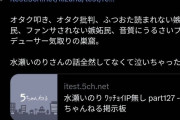 ドヤコンガ「本編終わったー今日はお湯の中に入ろ」スレ民「ここはお前の行動報告スレじゃない」ドヤコンガ「『水瀬いのりの』イベントに行った話なんだけど？（叙述トリック）」
