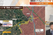 ロシア軍､掌握しようと攻めていたウクライナ東部バフムトでなぜか防御重視へ移行してしまう