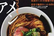 【画像】1杯1万円の超高級ラーメンがこちら