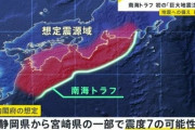 【速報】気象庁、南海トラフ地震評価検討会「1週間以内に南海トラフ巨大地震が発生する確率は○○%、これは極めて高い確率」