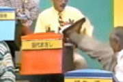 【動画】 柳生博さんで一番笑ったのが、田代まさしの回答に切れて蹴ったこのシーンｗｗ