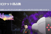 【ポケモンGO】やつあたりを消せるのは本日の23時59分まで！忘れずにやっておこう！