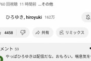 【朗報】ひろゆき、能登半島地震の被災地へちゃんと寄付するｗｗｗｗｗｗｗｗ