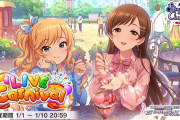 【デレステ】求 ゲストってどういう子置いたらいいの？
