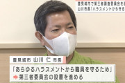 オール沖縄の市長「あらゆるハラスから守るぞ」→市職員にパワハラか　机を叩き｢飛ばすから覚悟しておけ｣と恫喝