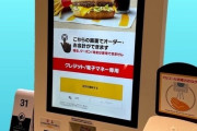【悲報】 マクドナルド「モバイルオーダーできます、店内に注文端末もあります」