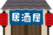 沖縄の居酒屋が張り紙「スタッフが日本語しかしゃべれないためジャパニーズオンリー」 → 市民グループが行政に相談して撤去