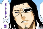 BLEACHのエスパーダNo.1って影薄すぎるだろ…