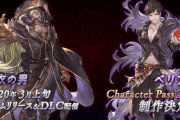 【グラブルヴァーサス】DLCキャラクター『黒衣の男』『ベリアル』『ナルメア』『ソリッズ』『ジータ』の参戦決定！最新PVが公開！