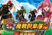 【新台】ぱちんこGI優駿俱楽部2超限界突破の資料＆試打動画公開！凱旋ロード中継続率の限界突破！！