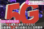 政府、5Gなどの技術開発に700億円規模の支援へ。中国に対抗