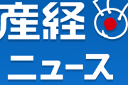 【誰？】立憲の50代衆院議員が成人と中学生の性行為の厳罰化に反対したと産経新聞が報道
