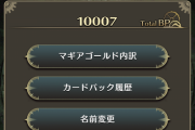 ガンコラ終了？「クロノマギア」サービス終了に対する反応まとめ