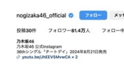 乃木坂46公式インスタのユーザーネームが変更