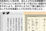 【炎上】小山田圭吾さん、さらに炎上　いじめていた障害者と母親が書いた年賀状を雑誌に晒し馬鹿にしていた「スゲェ汚い字（笑）｣