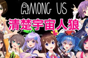 そらちゃん主催のAMONG US清楚コラボ告知！【Vtuber】