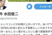 【悲報】和牛の水田さん、叩かれ過ぎてプロフィールを変更してしまう・・・
