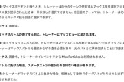 【ポケモンGO】公式「キョダイマックスの確認されている不具合」