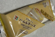 セブンイレブンの「ブリトー」とかいう誰も買わないのになぜか常備されてる商品ｗｗｗｗｗｗ