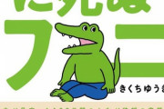 【朗報】『100日後に死ぬワニ』映画はいまも製作中　　関係者「21年5月ごろには公開にこぎつけたい」